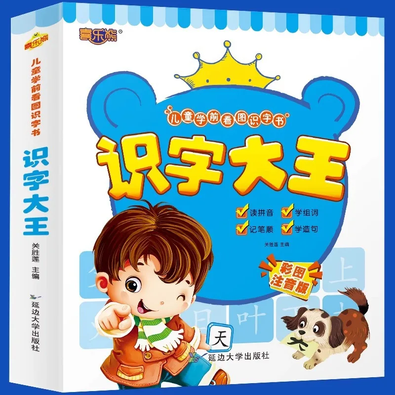 

Книги для дошкольного чтения с картинками для детей, детский сад для детей 3-7 лет, изучение китайских иероглифов, король грамотности