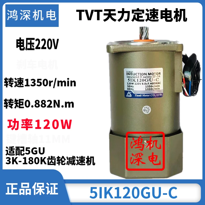 120W single-phase/three-phase Tianli motor TVT speed regulation constant speed brake motor M5120-502 5IK120GN-C