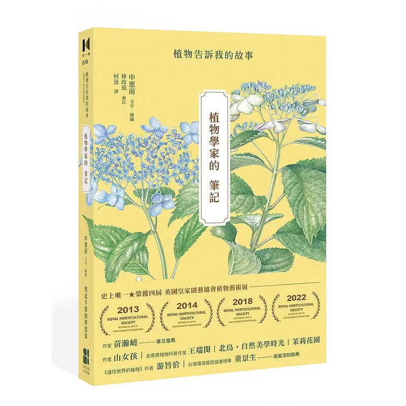 

Ботанисты заметки истории растения скажи мне Shin Hyewoo Daejeon 9789861797403 Книга