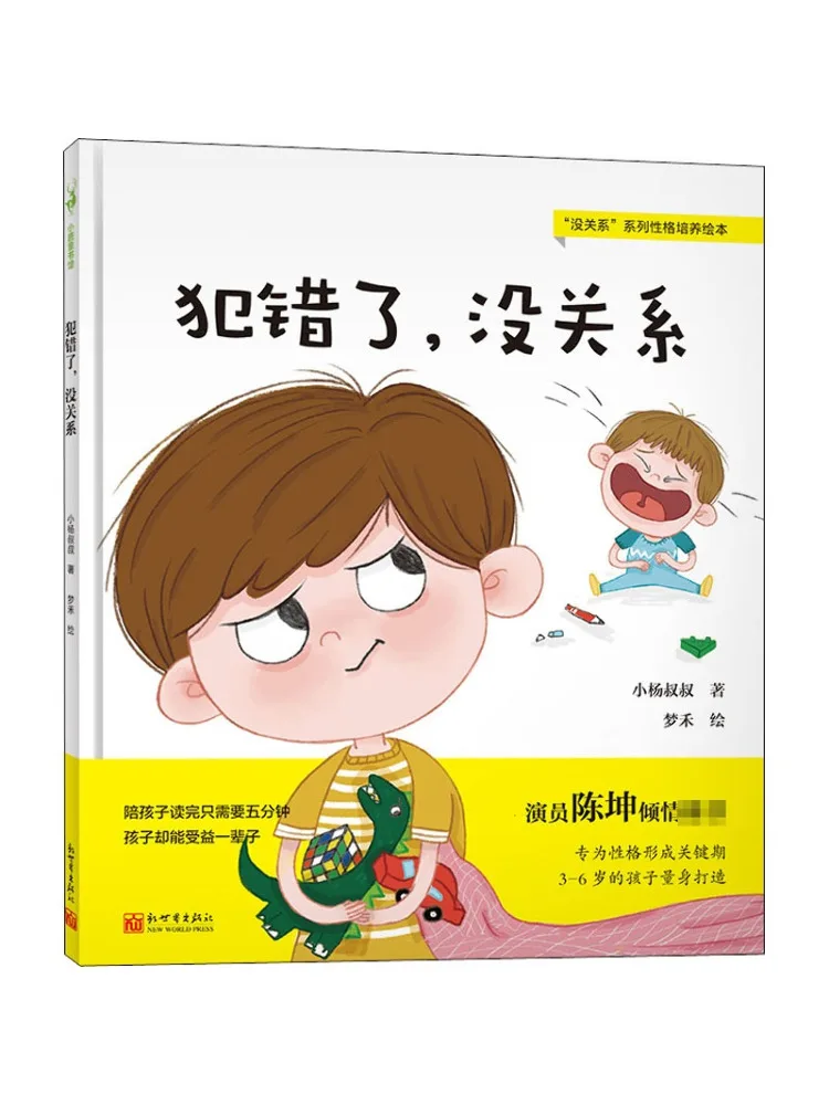 

Книга-Winshare It's Okay If You Make a Mistake