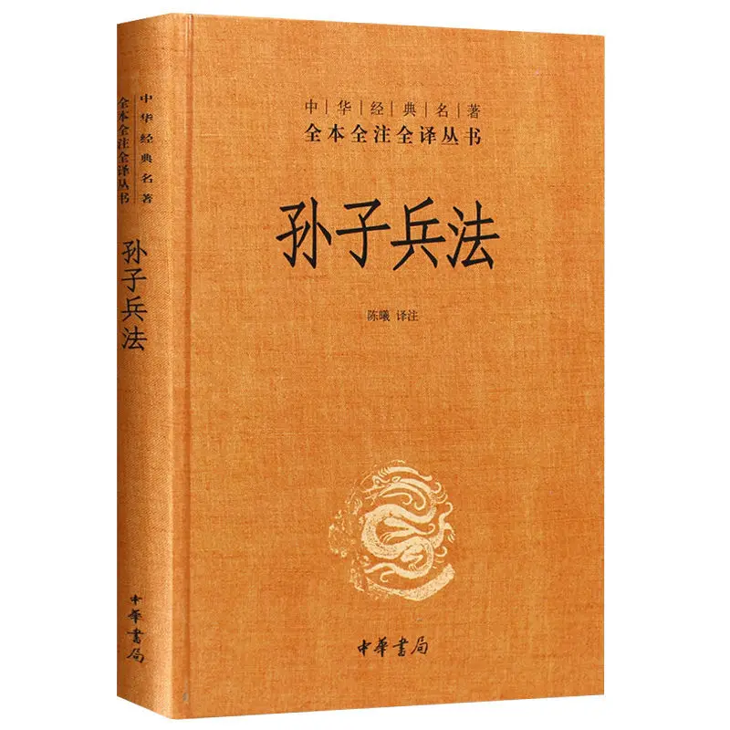 

Sun Tzu's Art of War Zhonghua Bookstore Hardcover original full set of Chinese classics full book full annotation full translati