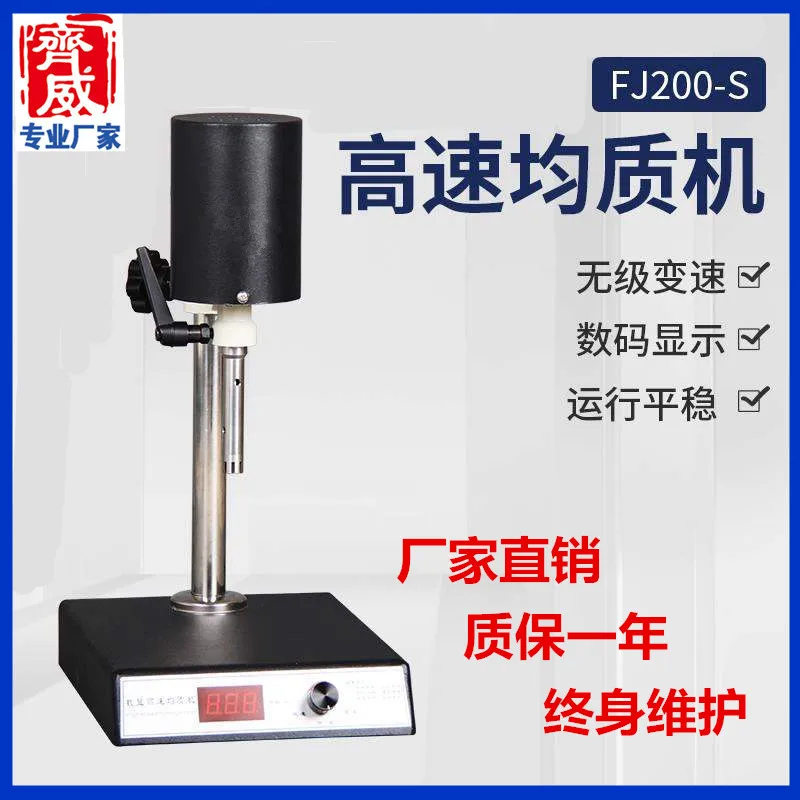 

Homogenizer FJ200-S High speed Disperse Homogenizer Laboratory Digital Display Adjustable Emulsion Mixer Homogenization