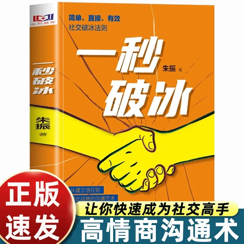 

Breaking The Ice in One Second, Answering Conversations Well, Interpersonal Skills, and High Emotional Intelligence