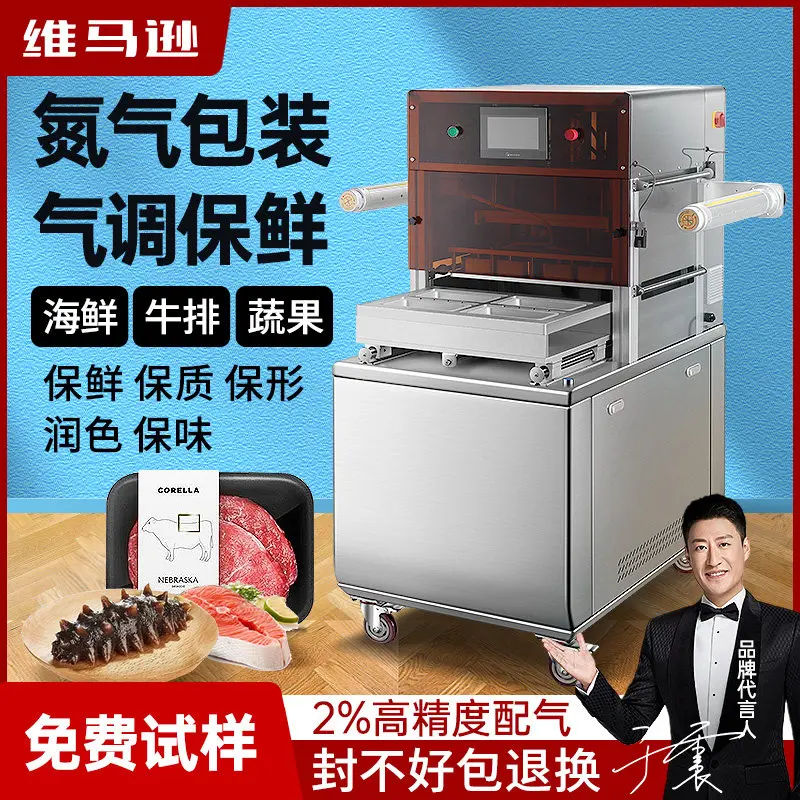 Nitrogen-filled packaging machine Modified atmosphere fresh-keeping packaging machine Fresh-locking box