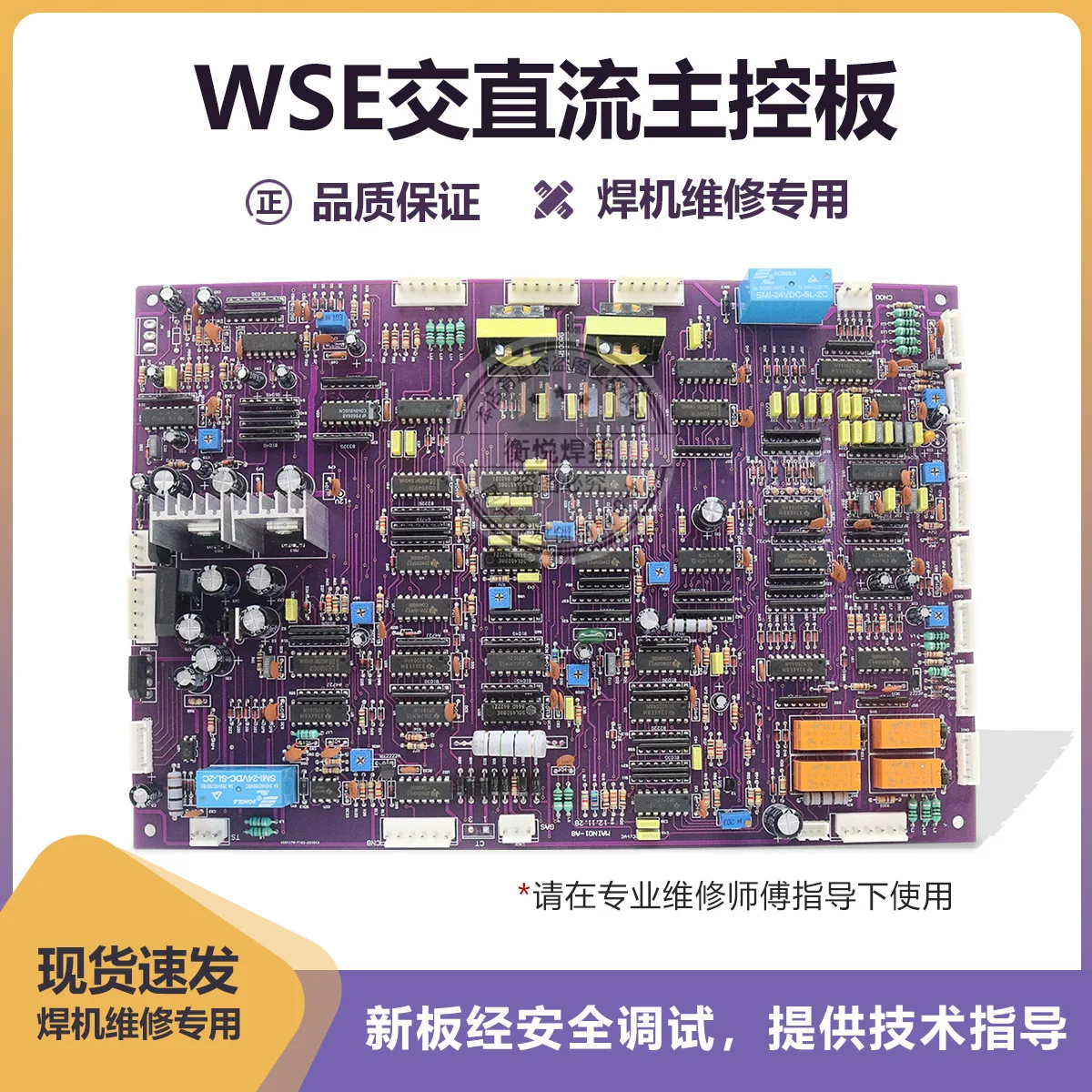 

WSE AC/DC Argon Arc Welding Machine Control Mainboard WSME-250/315 Inverter Aluminum Welding Machine Mainboard