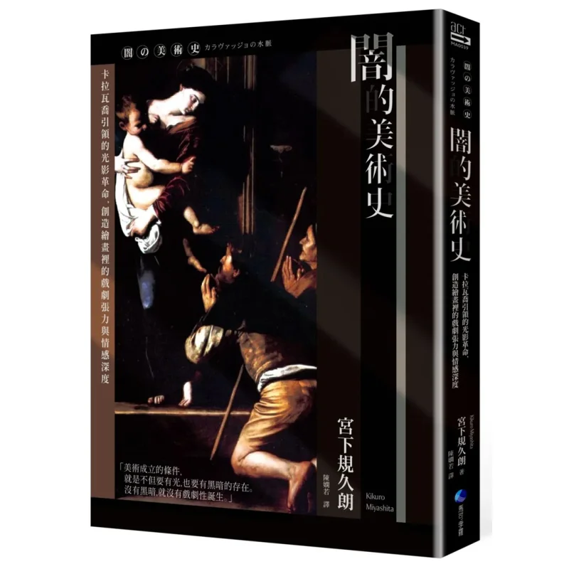 

Новое издание The Dark Art History The Light And Shadow Revolution Led от Caravaggio Creating Dramatic Tension и Emotional Dept