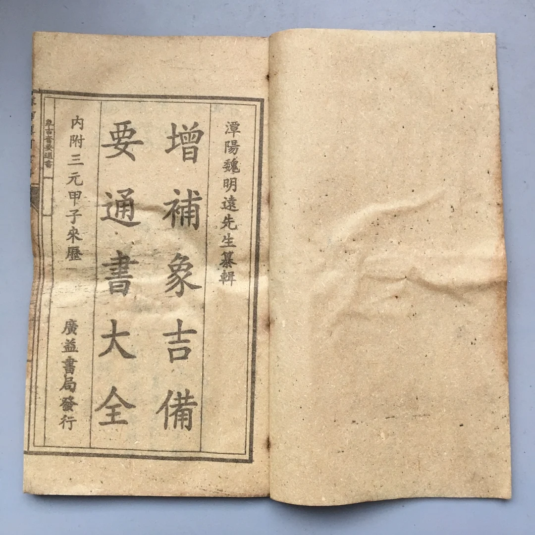 Complete Collection of Xiangji Tongshu - 50 Books on Feng Shui And Divination Ancient China Traditional Knowledge Wisdom History