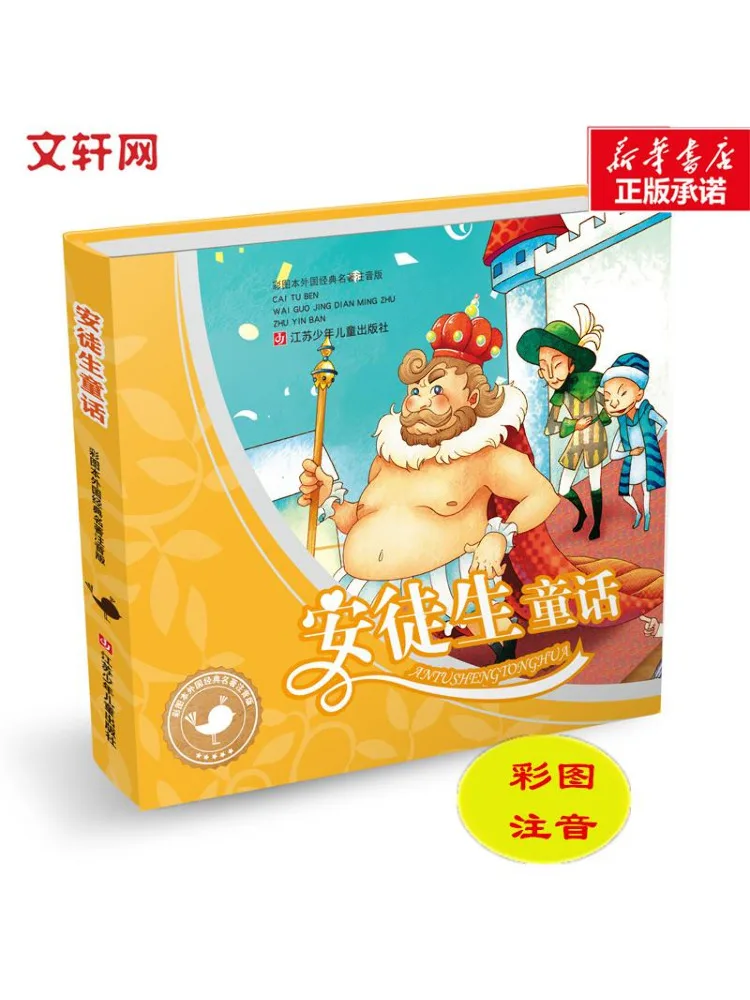 

Книга-Уинзац Сказки Андерсена Цветное изображение Фонетическая версия иностранной классической классики