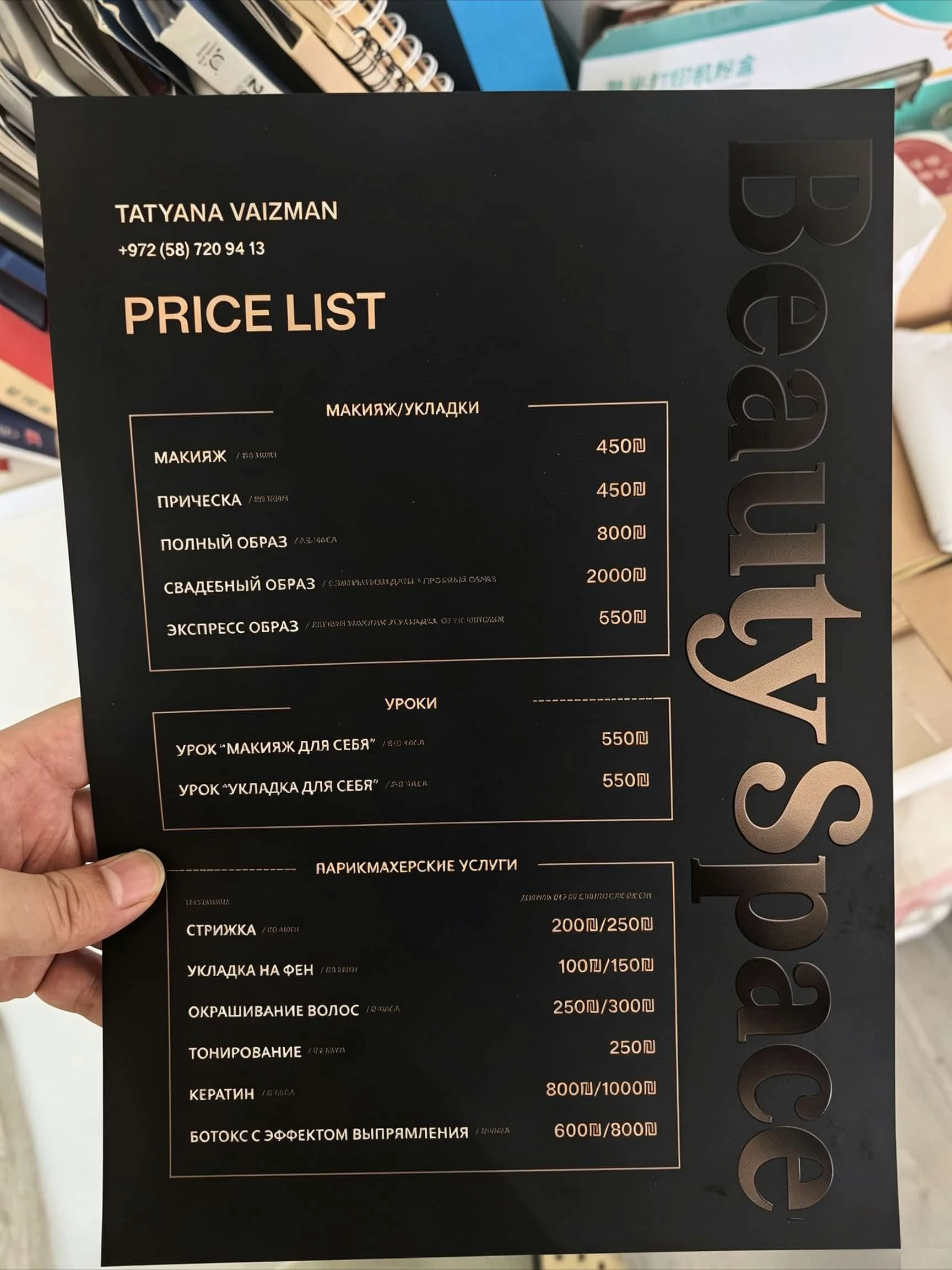 Beauty Makeup List - Custom Beauty Salon Price List Poster