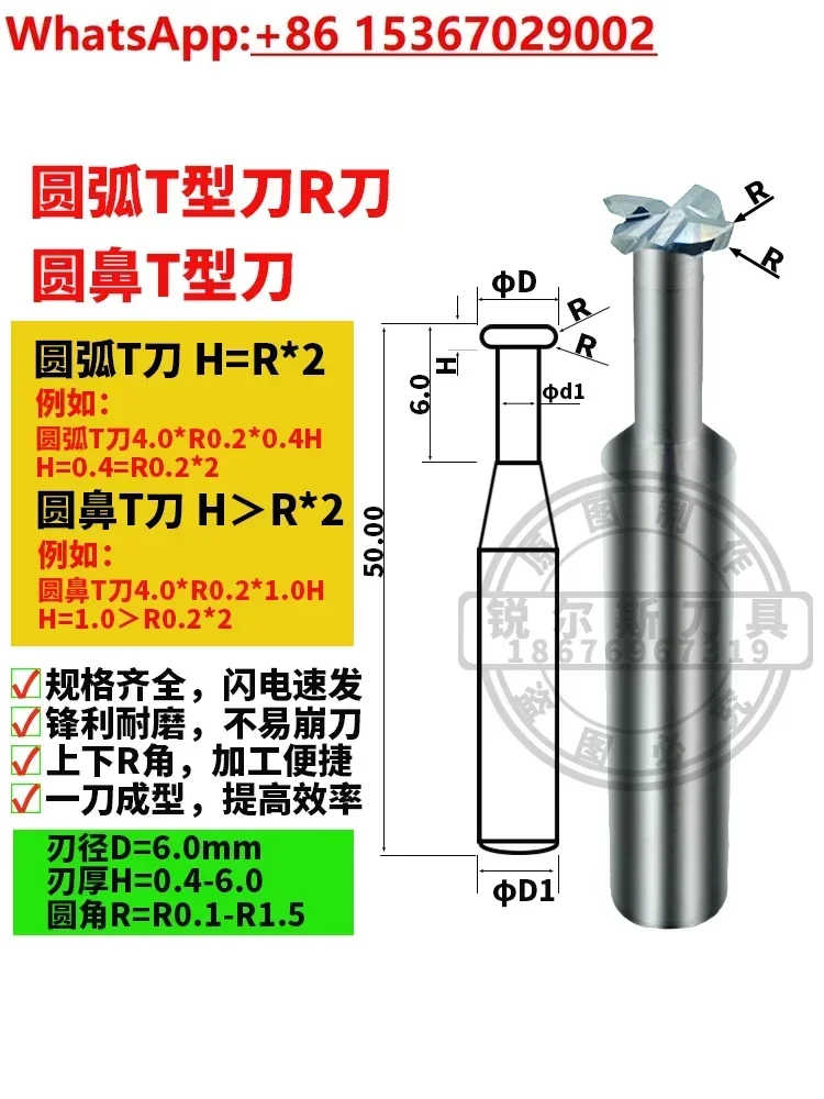 Твердосплавный дуговой нож Стальной шпоночный нож Т-образный нож 6R1.5R0.75R0.2R0.25R0.3R0.4R0.5