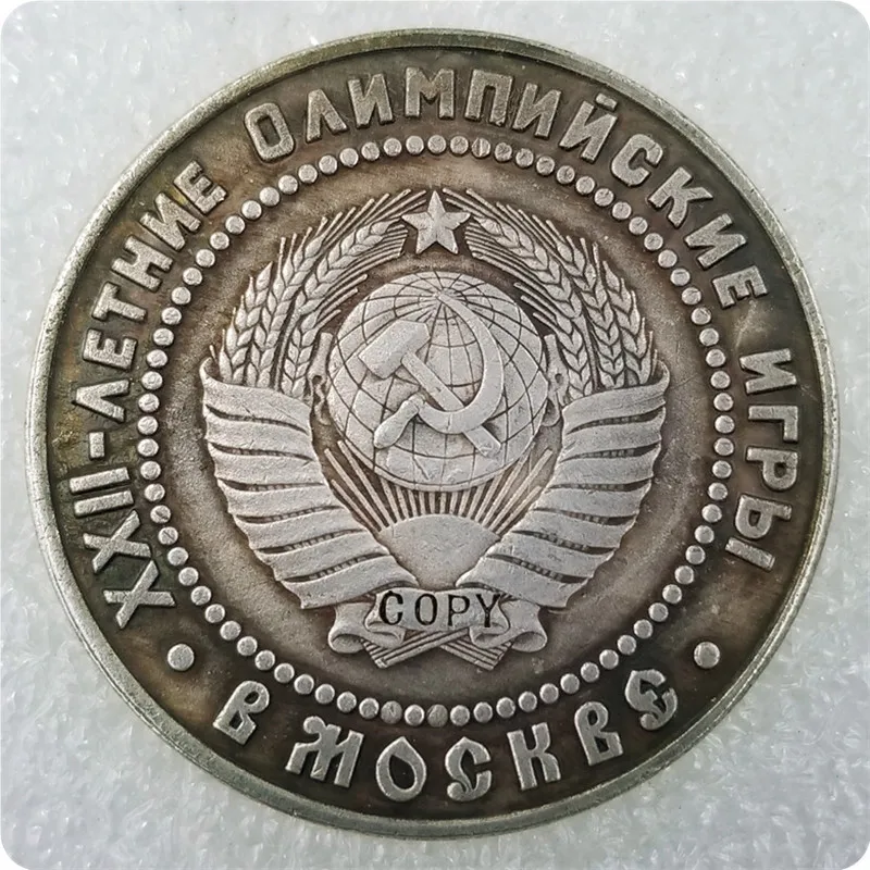 1980 Russia 10 Ruble Commemorative Copy Coin