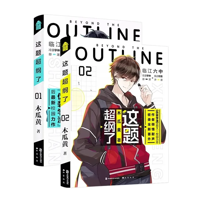 

This Question Is Beyond The Scope of The 1+2 Set of The Physical Romance Book "Youth City" Written By Papaya Huang