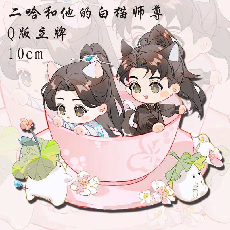 Cute Anime The Husky and His White Cat Shizun Chu Wanning Mo Ran HD Acrylic Q Version Stand Model Plate Cosplay Tabletop ToyGift