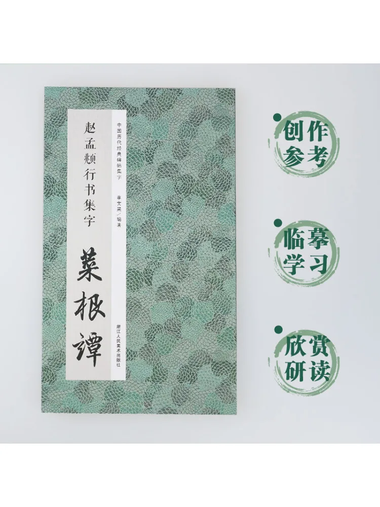 

Книга-Winshare Zhao Mengfu's Collection Of Running Script Cai Gen Tan