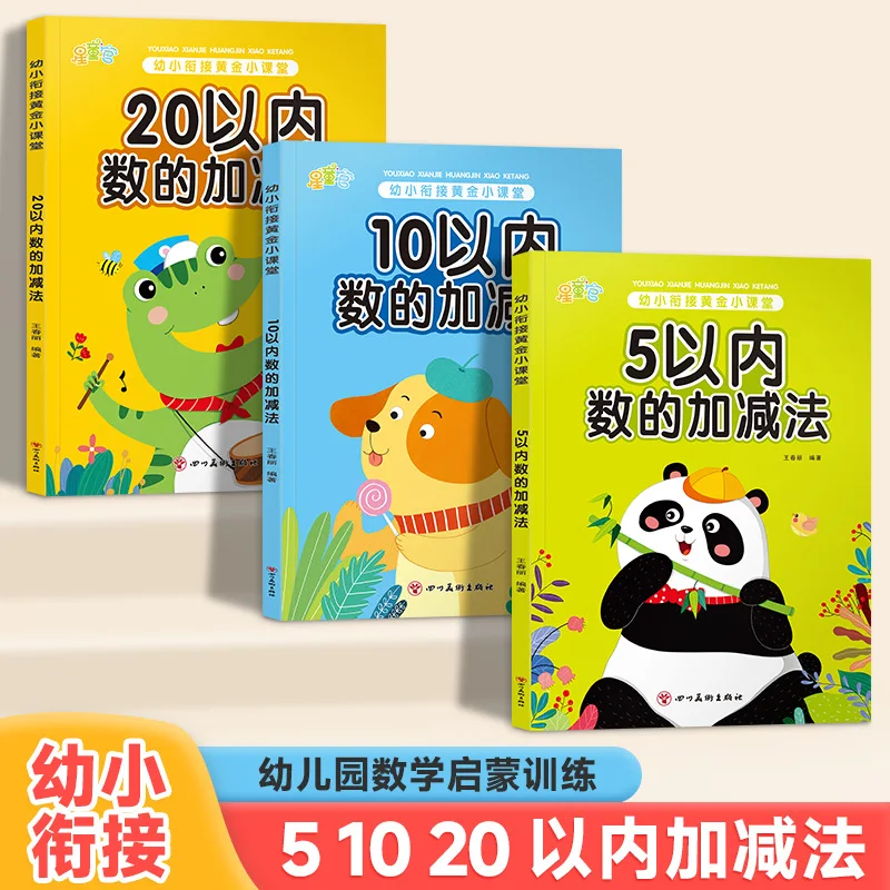 Practice Addition and Subtraction Within 5/10/20, Daily Practice of Math and Oral Calculation in Kindergarten