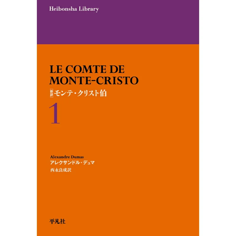 

Граф Монте Cristo Переведенный Алексере Дюма Рюсей Нишинага Пинфан Общество 9784582769708 Книга