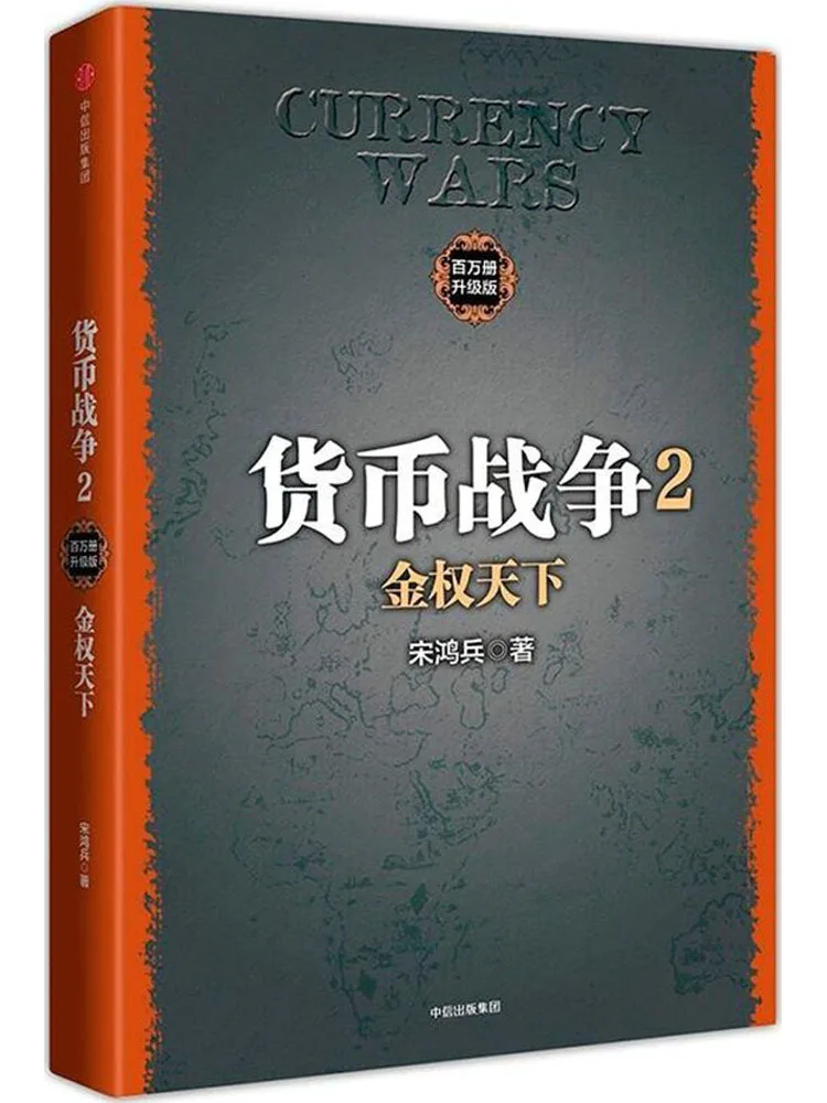 

Книга-Winshare Валюта Война