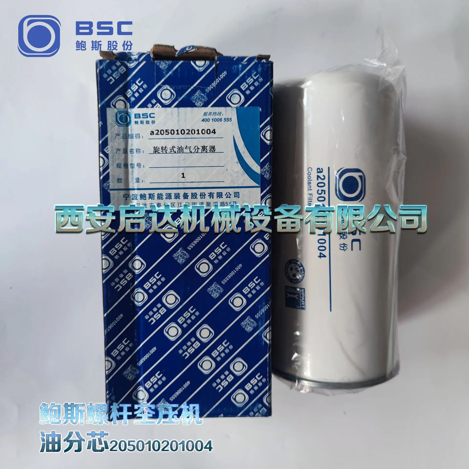 

Bowes screw air compressor oil core, Bowes oil core 205010201004 original genuine accessories