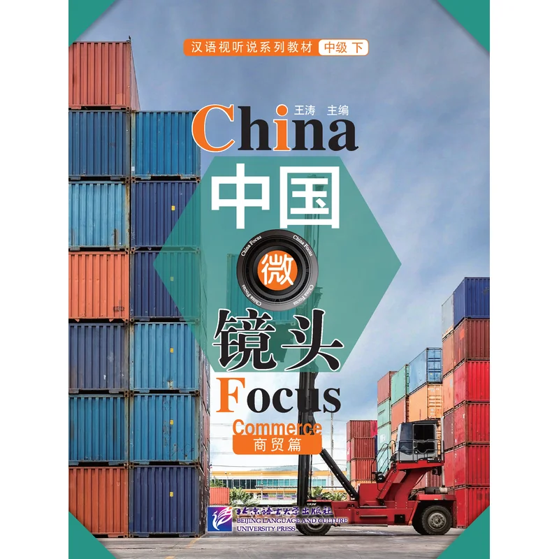 

China Focus: Chinese Audiovisual-Speaking Course Intermediate Level (II) Business