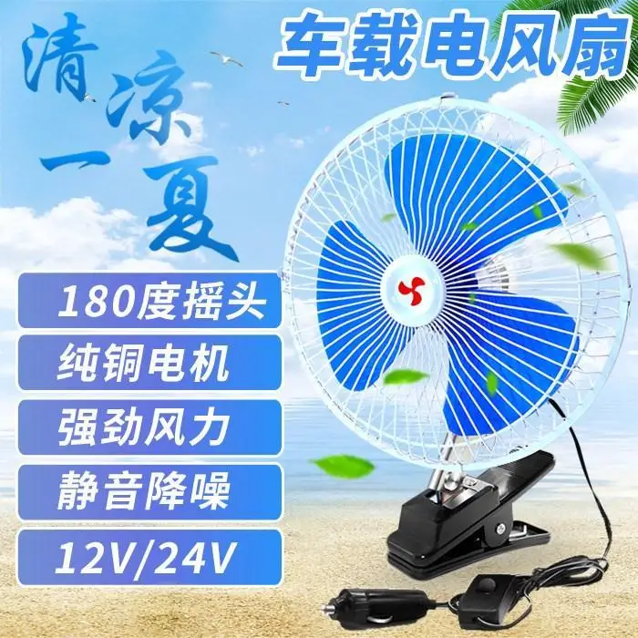 Car fan Double head 12v24v minivan Strong and large air volume Vehicle refrigeration Cigarette lighter Electric fan DC
