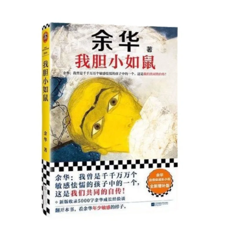 

I Am As Timid As A Mouse Yu Hua Book A Woman's Victory Book A Mistake By The River Journey At The Age of Eighteen