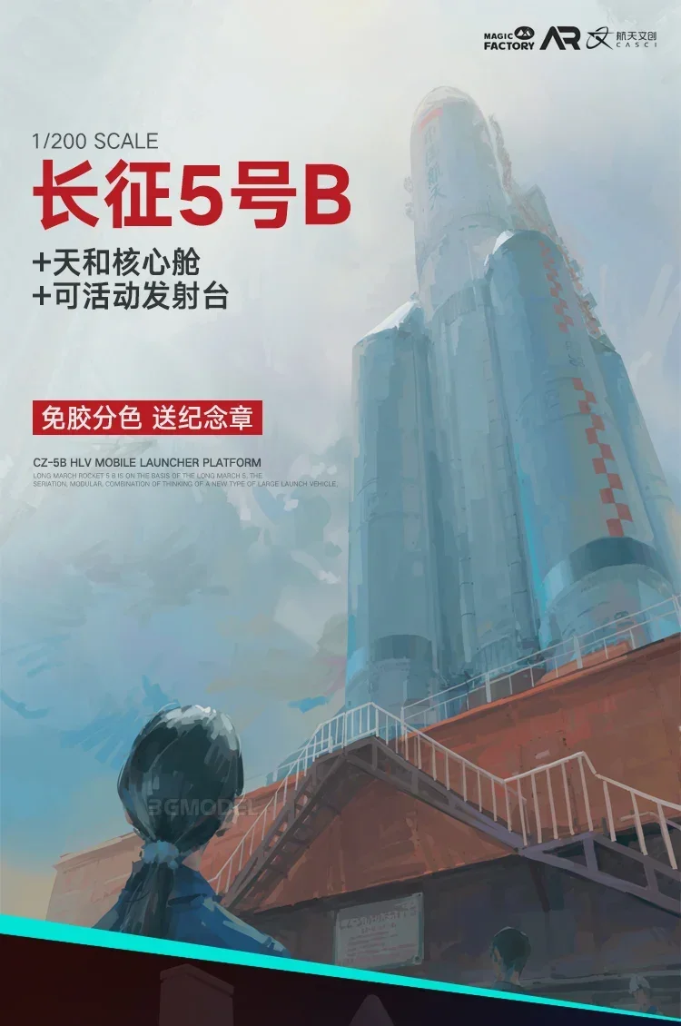 Kit de modelo de ensamblaje Magic Factory MF-1002 Plataforma de lanzamiento de vehículos y eventos de lanzamiento de largo de marzo 5B Separación de color sin pegamento