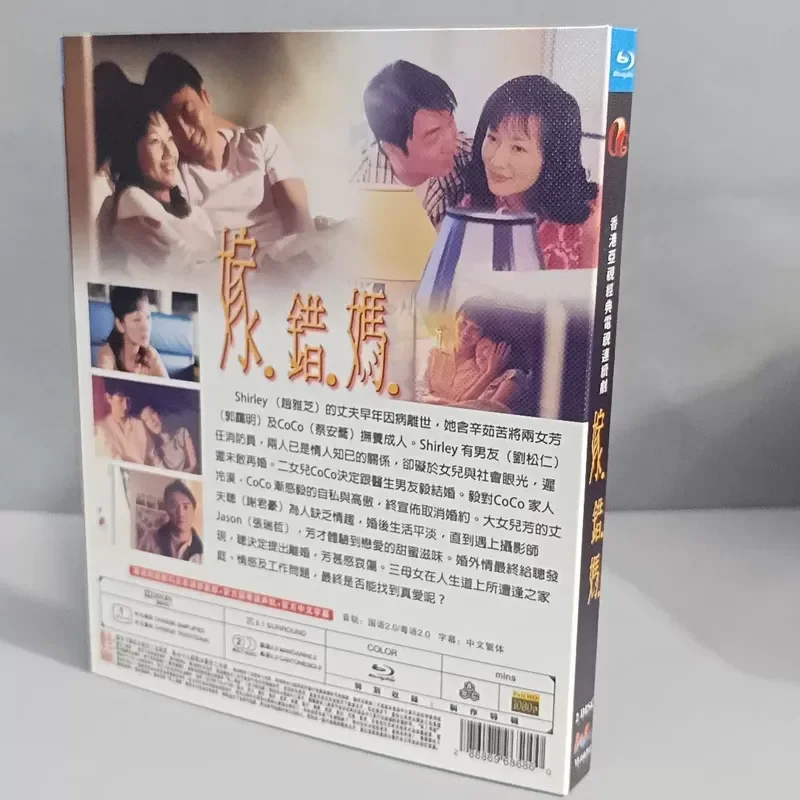 Marrying the Wrong Mom Blu-ray Disc Brand New Unopened Box Classic Hong Kong Drama Directed by Guan Jinpeng