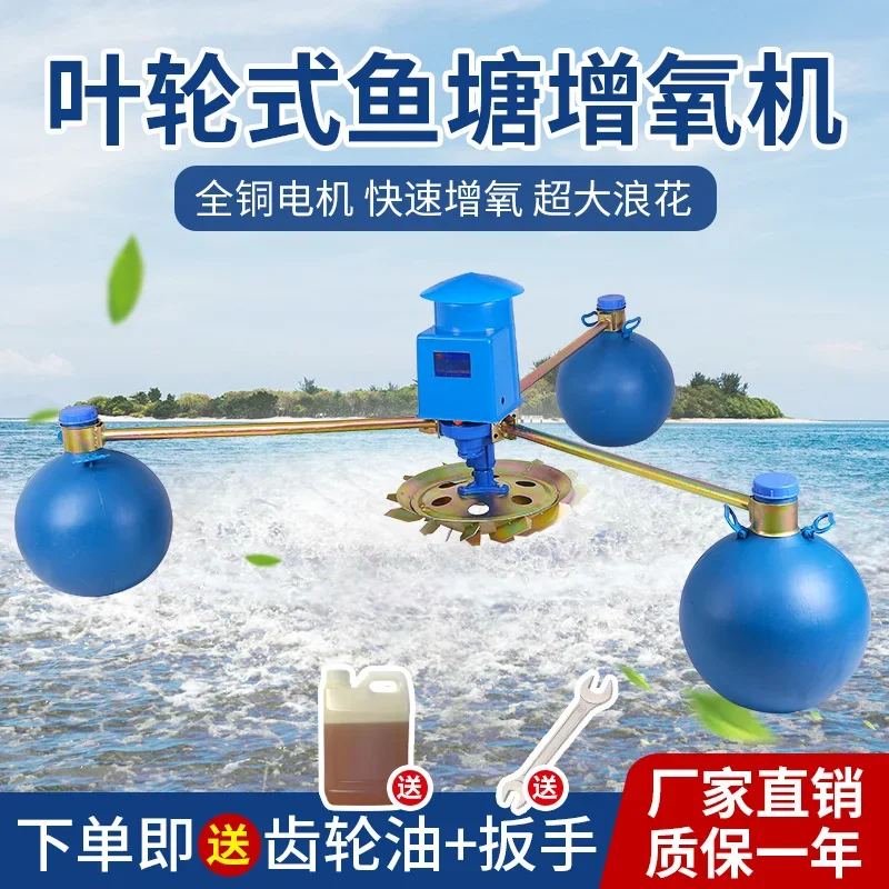 Impeller-type large-scale fish farming pond aerator   permanent magnet frequency conversion