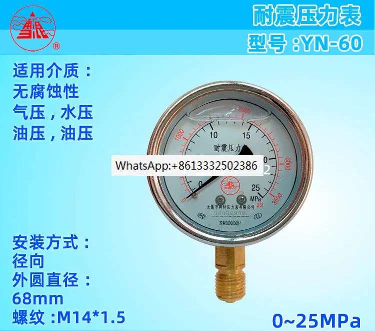 

YN-60 shockproof/pneumatic/hydraulic/oil pressure/pressure gauge 1.6MPa