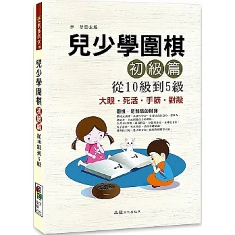 初心者向けの学習は、子供やティーンエイジャー向けで、レベル 10 からレベル 5 まで展開しています。李志品関 9789869751025 本