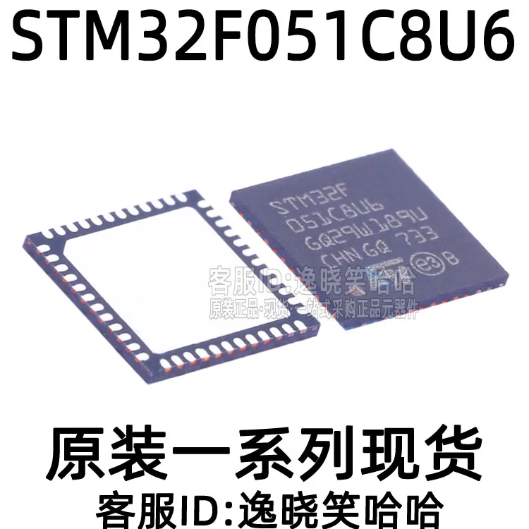 STM32F051C8U6 051C8U6  IC MCU     10PCS