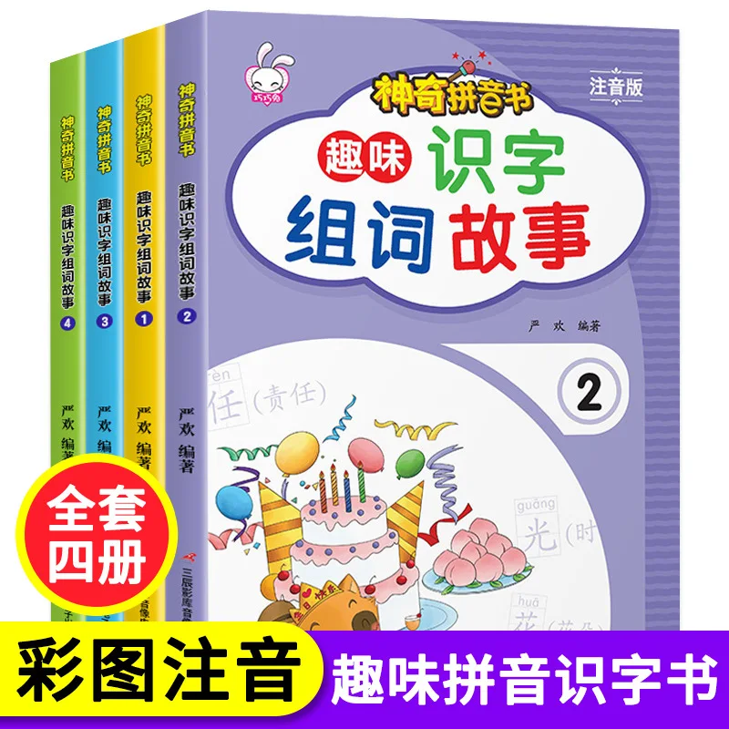 

Книга «Волшебная пиньинь», сборка историй группы слов и написание группы слов