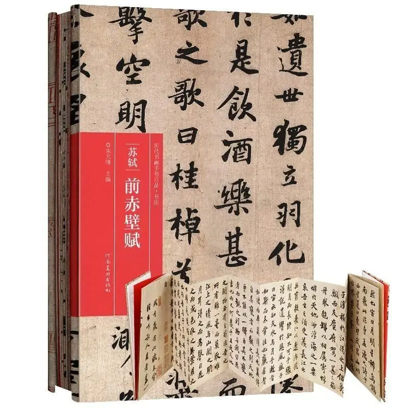 

Folding Chinese Classics Set Copybook Zhao Mengfu Su Shi Running Script Calligraphy Appreciation Book Sun Guoting Cursive Script