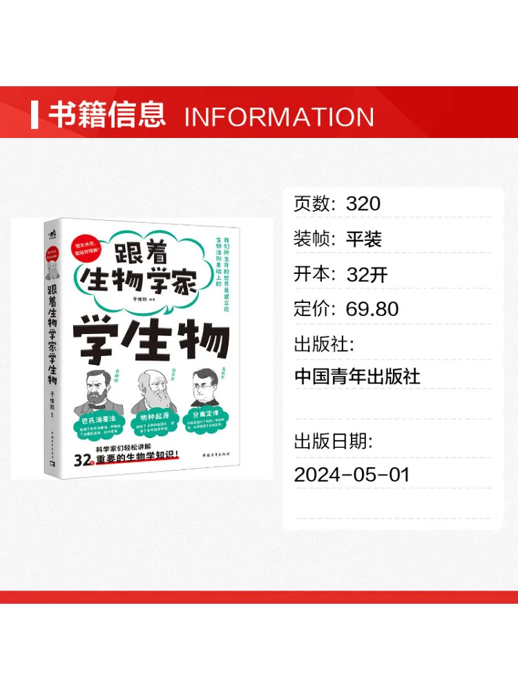 Book-Winshare Follow the Biologist To Learn Biology