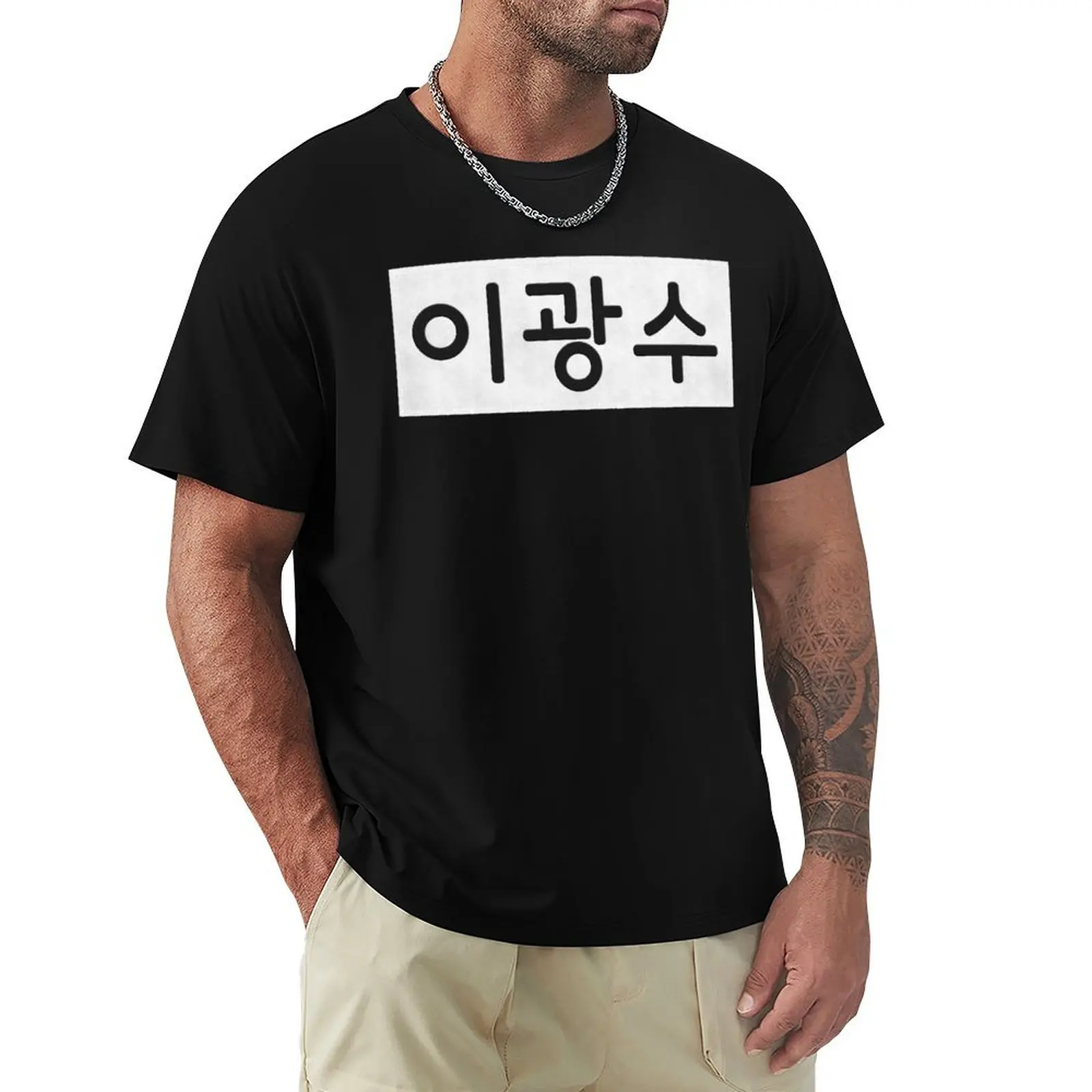 

Running Man: Lee Kwang Soo Nametag T-Shirt Funny t-shirts street wear men clothes