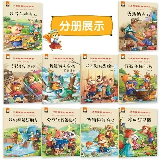 10Pcs/Set Children's Emotional Management And Character Cultivation Picture Books Read With Sound Chinese And English Bilingual