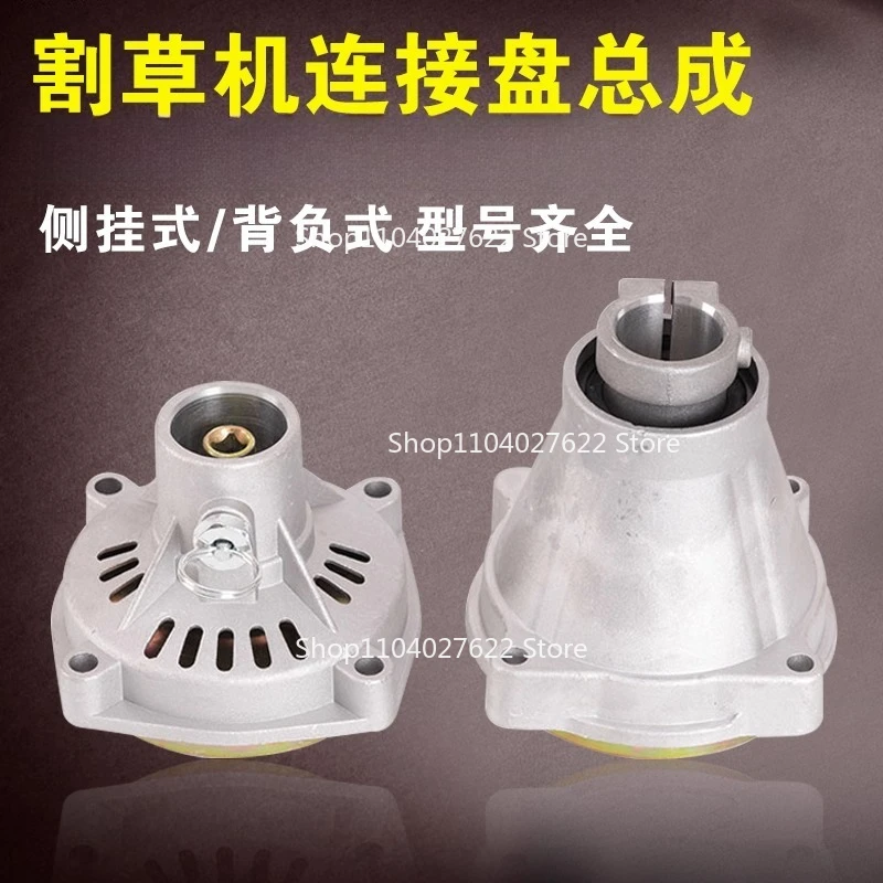 

Соединительный диск для газонокосилки, кусторез, газонокосилка, рюкзак, боковой подвесной соединительный диск, трансмиссионный диск