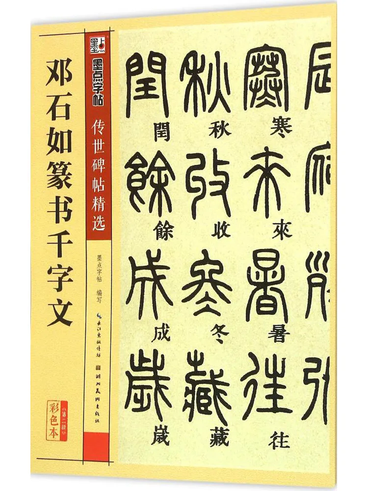 

Книга-Winshare Deng Shiru's Thousand Character Seal Script