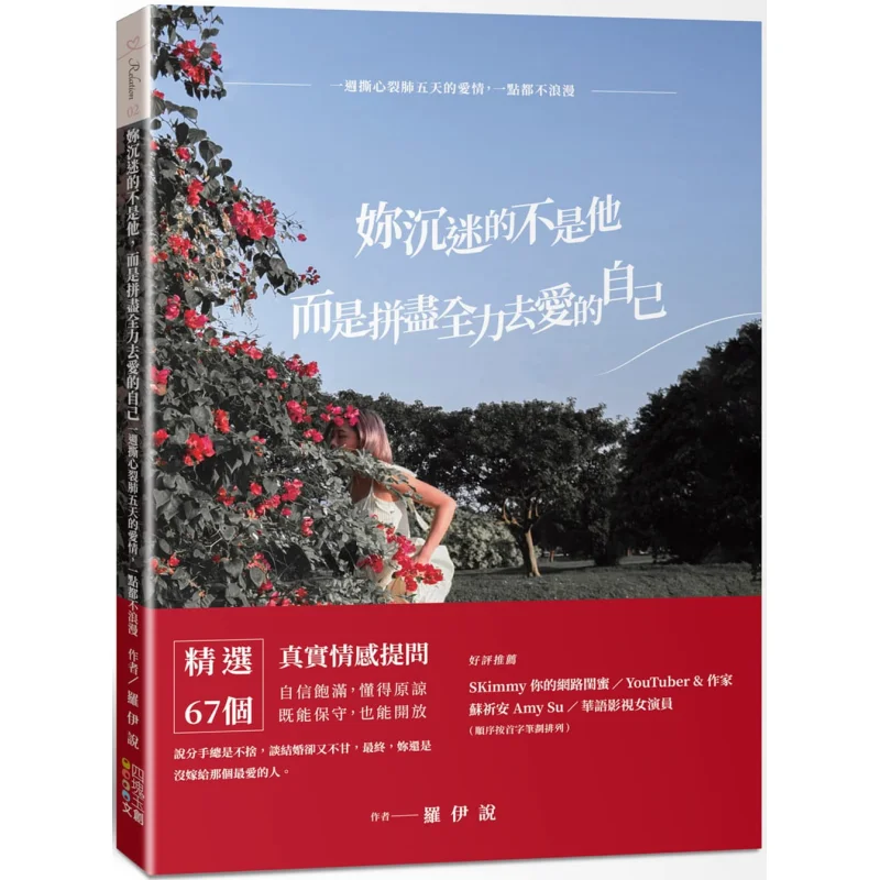 

Что вы обесжены с помощью не него, но себя, которая любишь с помощью всех Your Might Roy Said Four Pieces Of Jade 9789865510565