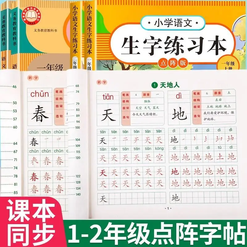 Pupils' 1-2 Grade Calligraphy Practice Paste, Synchronized Dot Matrix Calligraphy Practice Paste Drawing Red Book