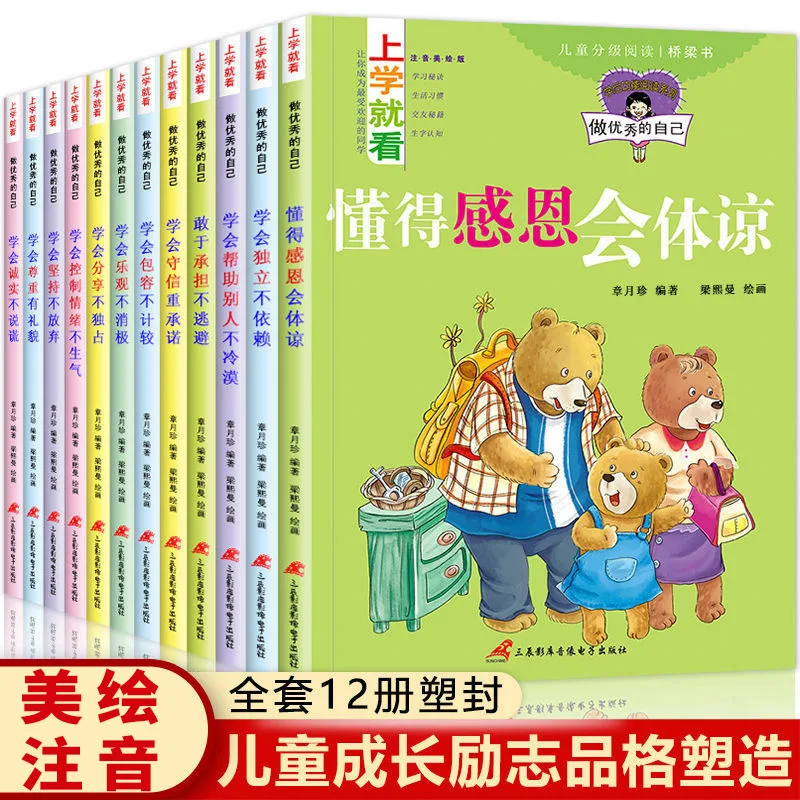 Read A Series of 12 Books on Good Habits, Develop Emotional Management, and Emotional Intelligence When Going To School