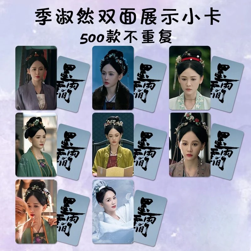 8PC/SET No Repeat Wang Xingyue Wu Jinyan Yang Chaoyue Chen Qiaoen TV The Double Photo Double-sided Printed 3 Inch Small Cards