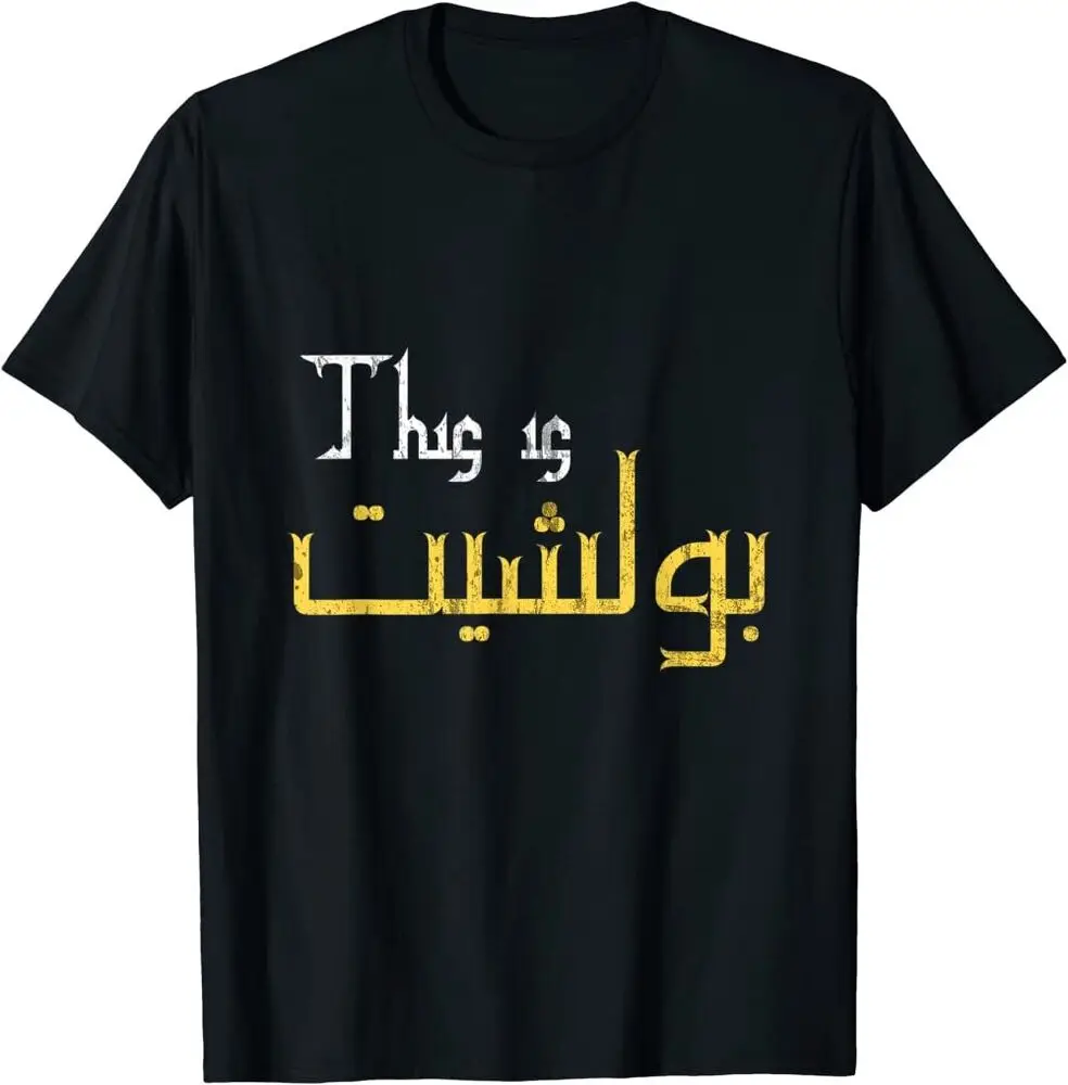 New Limited art Funny Arabic This Is BullSht Quote Classic T-Shirt M L XL