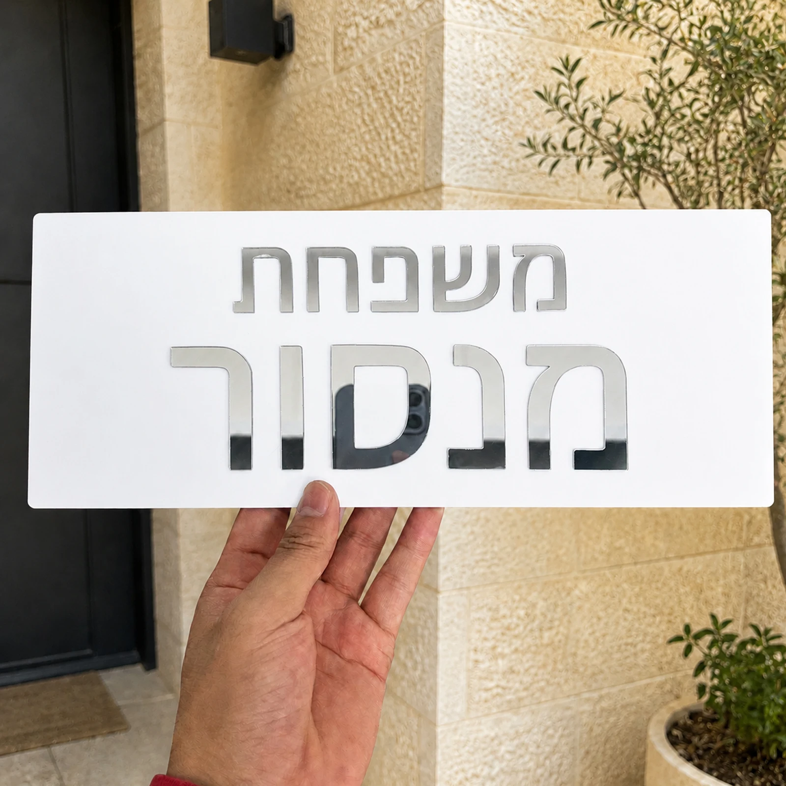 Personalized 3D Door Sign Hebrew Family Name and House Number Plaque Custom Acrylic Nameplate for Israeli Home Entrance Decor