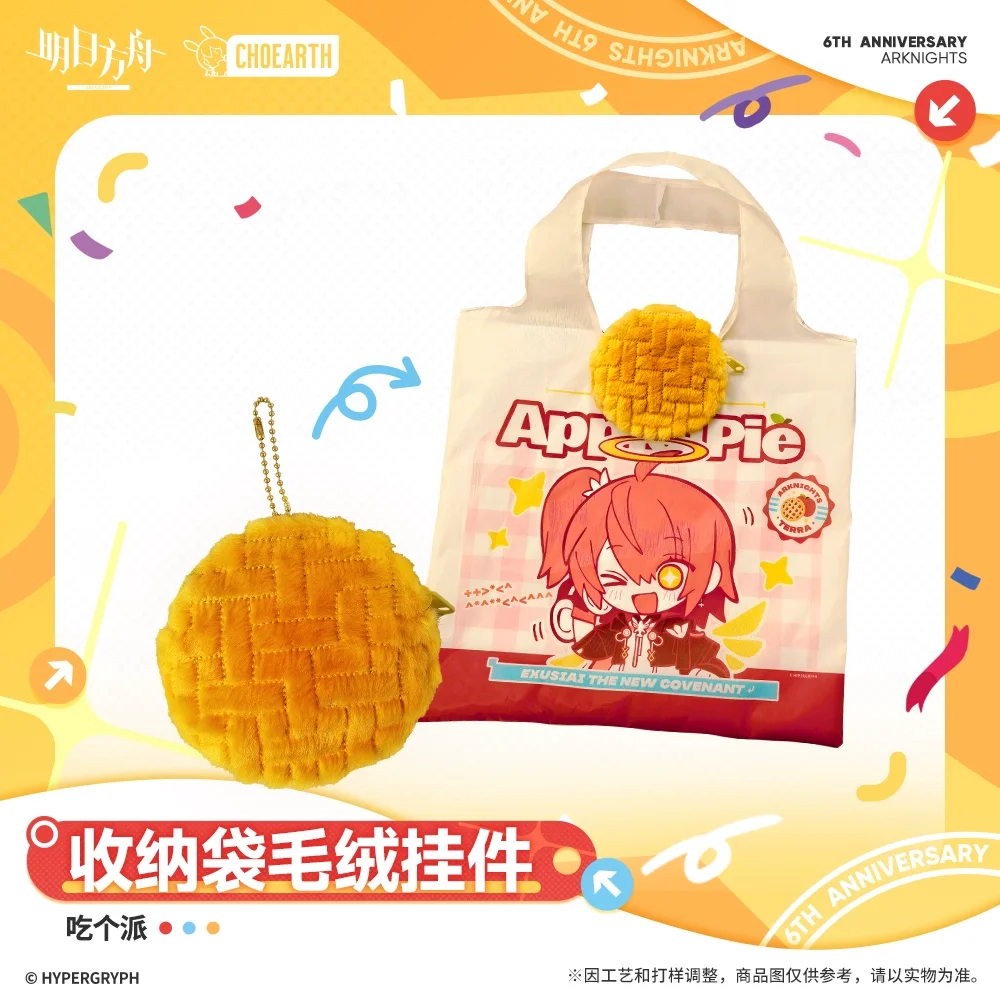 

Presale Sunsyea Arknights Official Merch Original Authentic Folding Tote Bag Plush Pendant - Eat A Pie Exusiai
