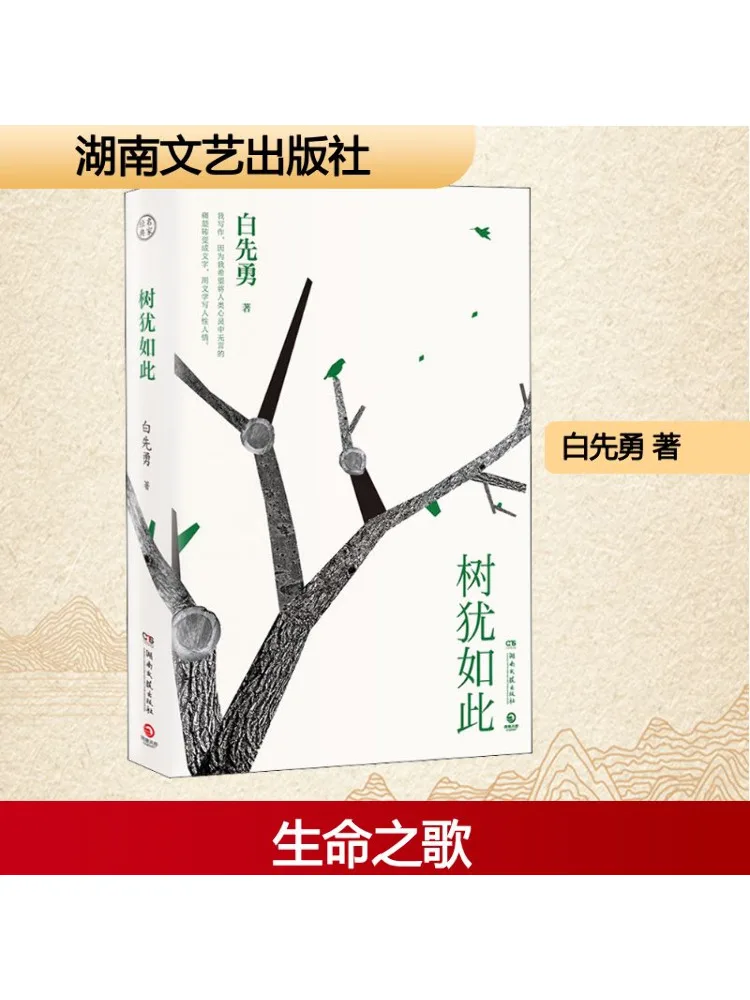 

Book-Winshare The Tree Is Like This