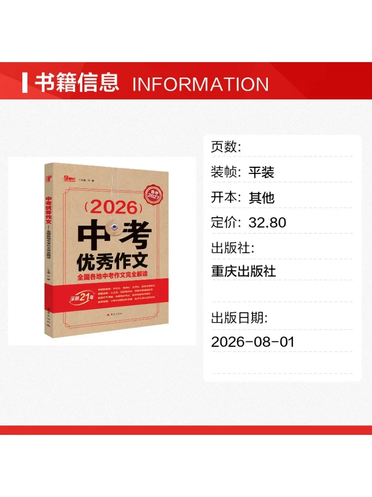 Book-Winshare 2026 Zhongkao Excellent Essays Complete Interpretation Of High School Entrance Examination Essays Across China