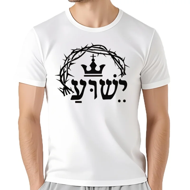 Yhua الراهق كورونا camiseta hebrea Nombre de Jús msiologica camiseta كريستيانا #2