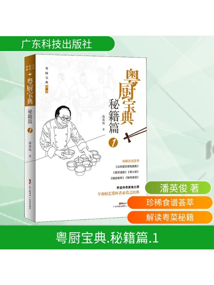 

Book-Winshare Cantonese Kitchen Secrets Secrets Edition 1