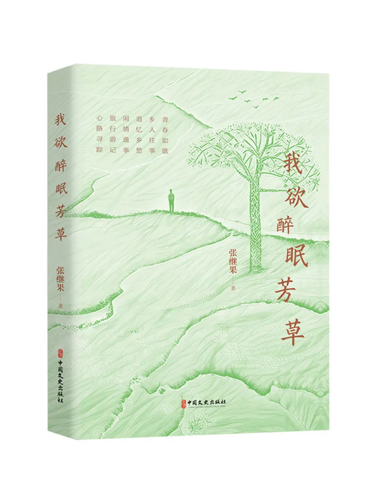 Book-Winshare I Wish To Sleep in Fragrant Grass